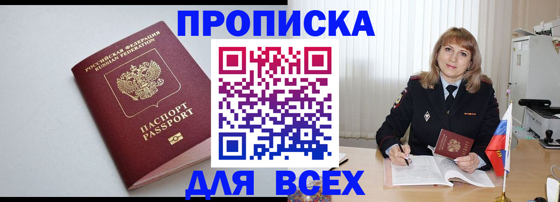 прописка в квартире в Алейске