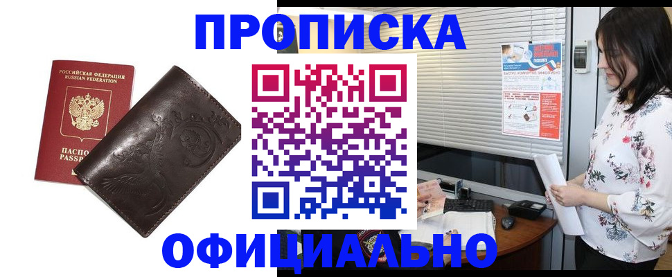 временная регистрация купить в Алейске