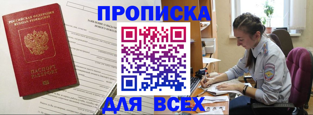временная регистрация надежно в Алейске
