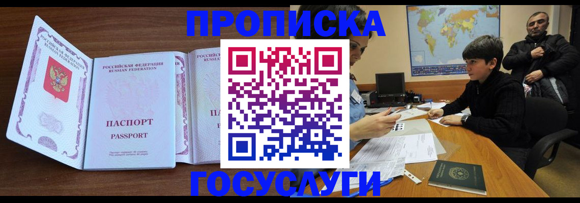 прописка в квартире в Алейске